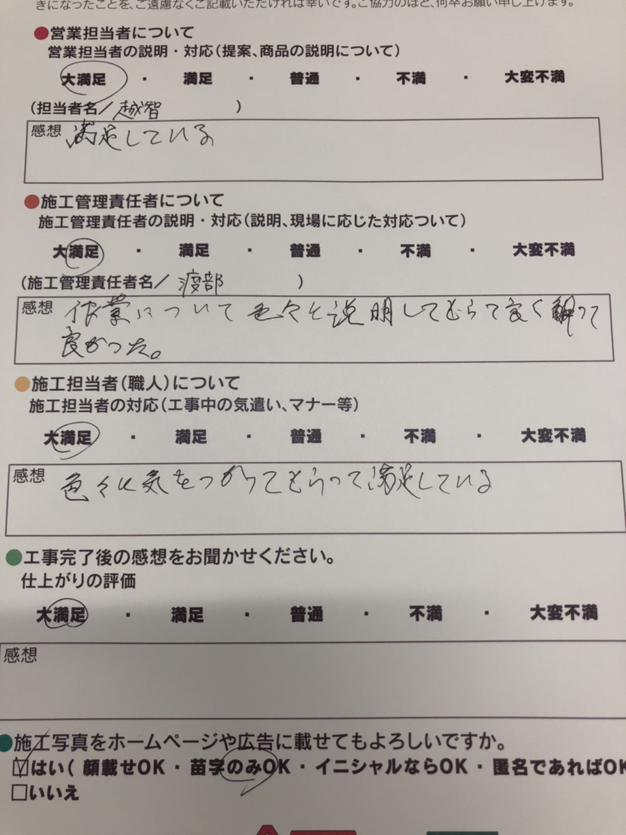 アンケート用紙