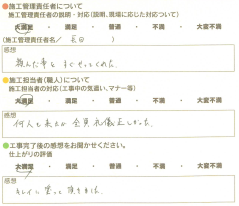 アンケート用紙