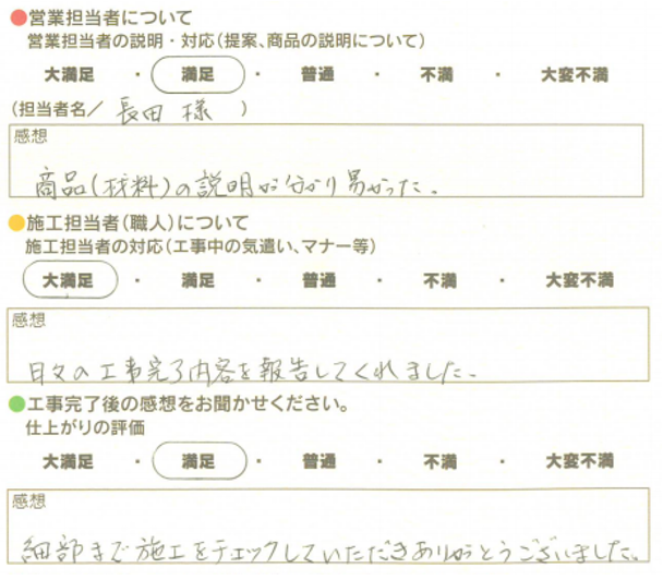 アンケート用紙