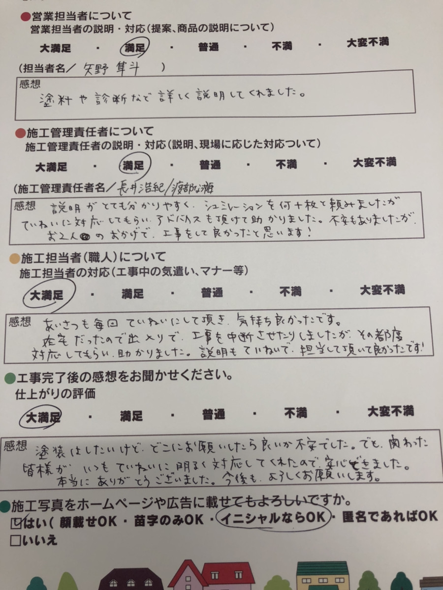 アンケート用紙