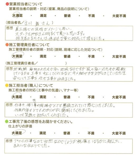 アンケート用紙