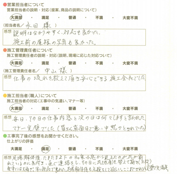 アンケート用紙