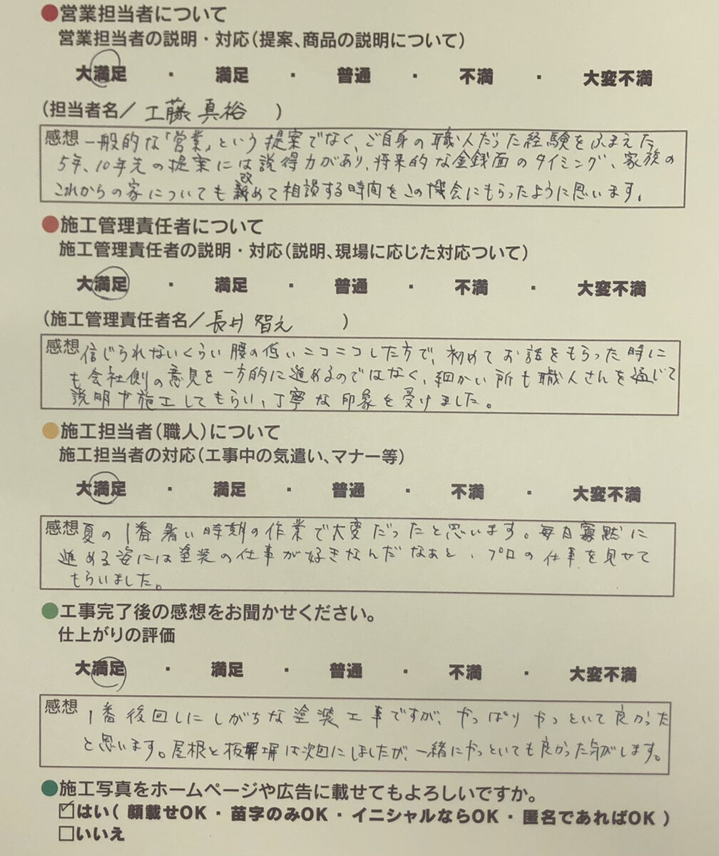 アンケート用紙