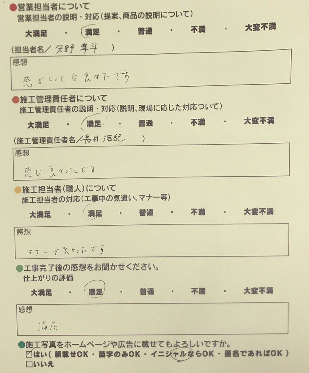 アンケート用紙