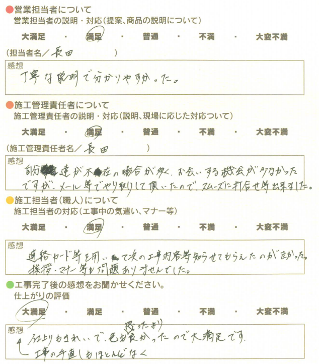 アンケート用紙