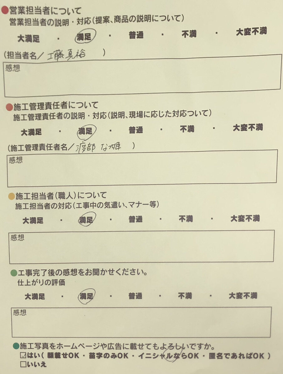 アンケート用紙