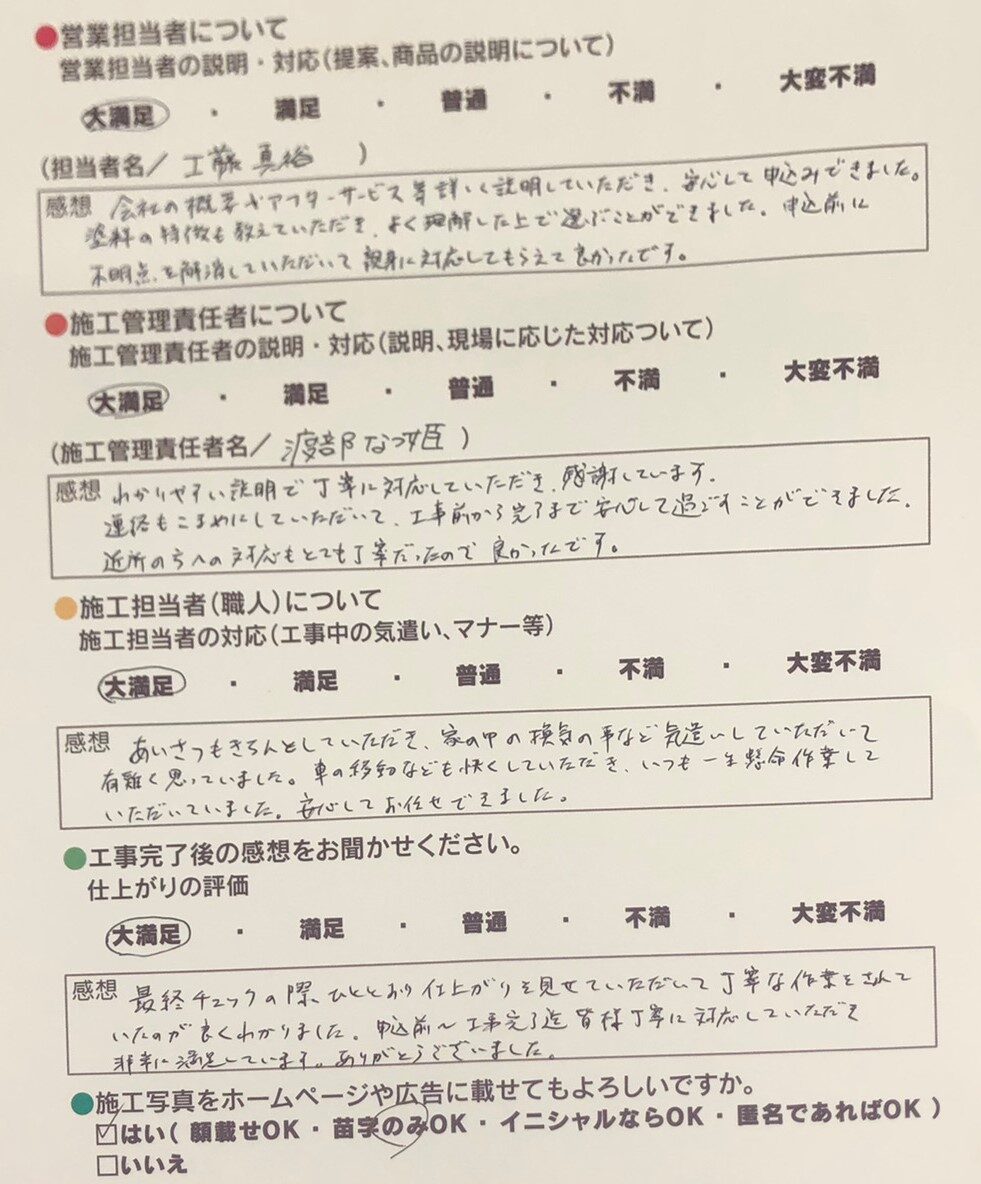 アンケート用紙