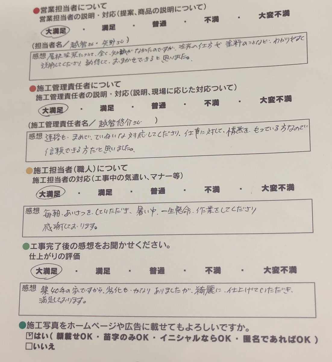アンケート用紙