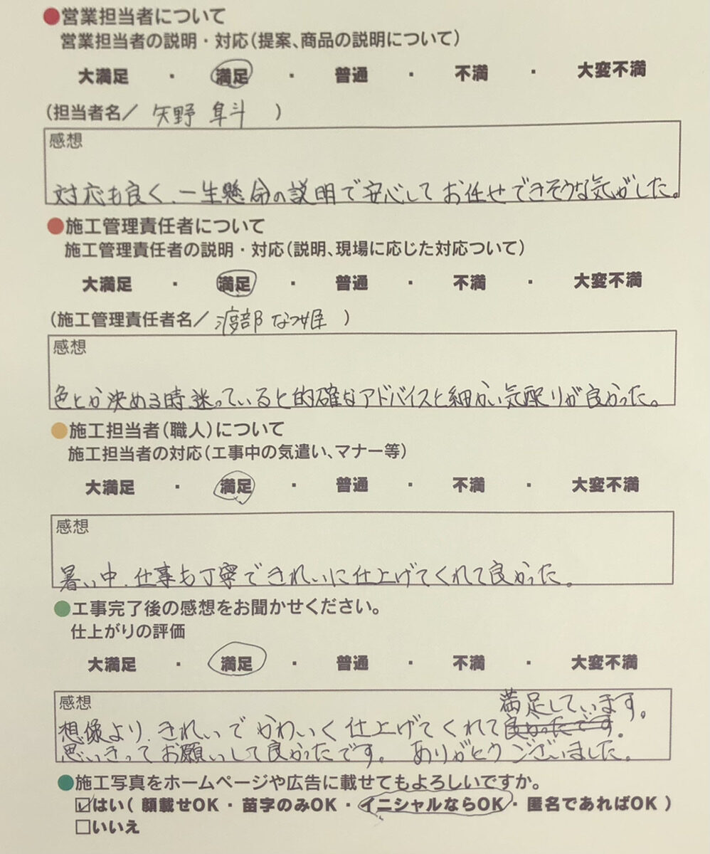 アンケート用紙