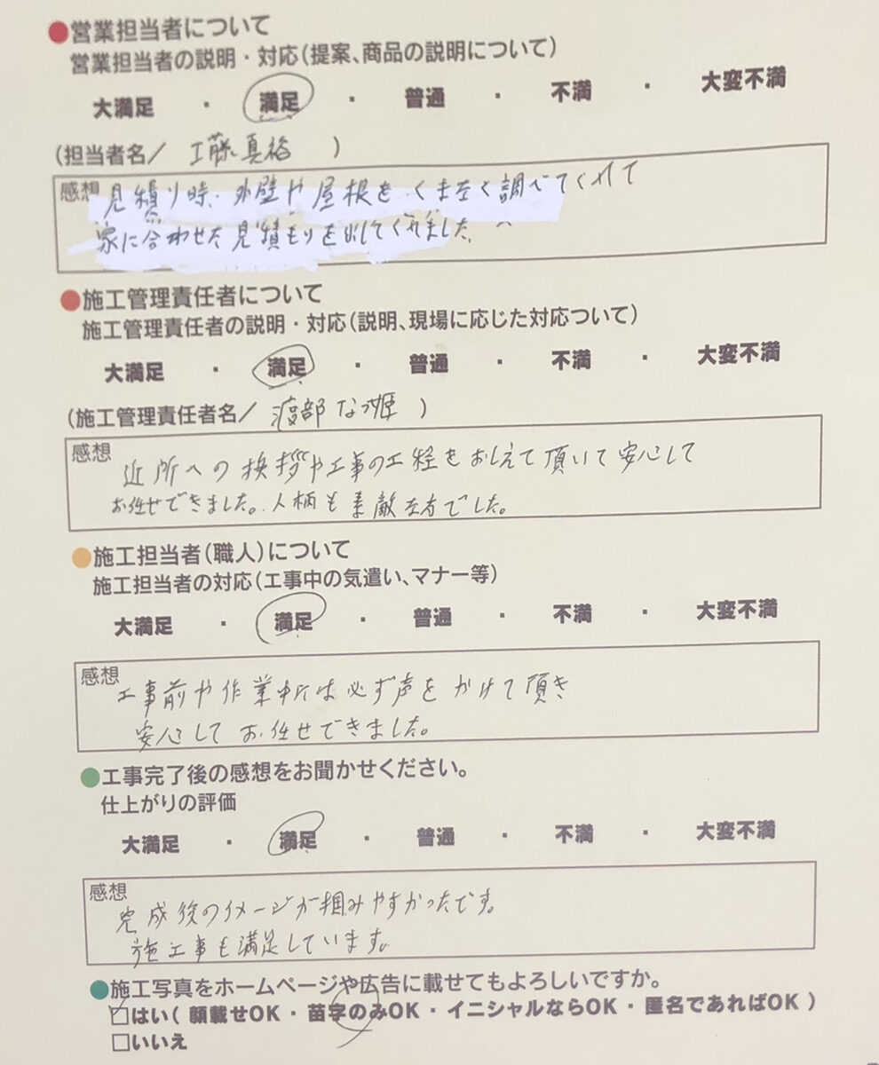 アンケート用紙