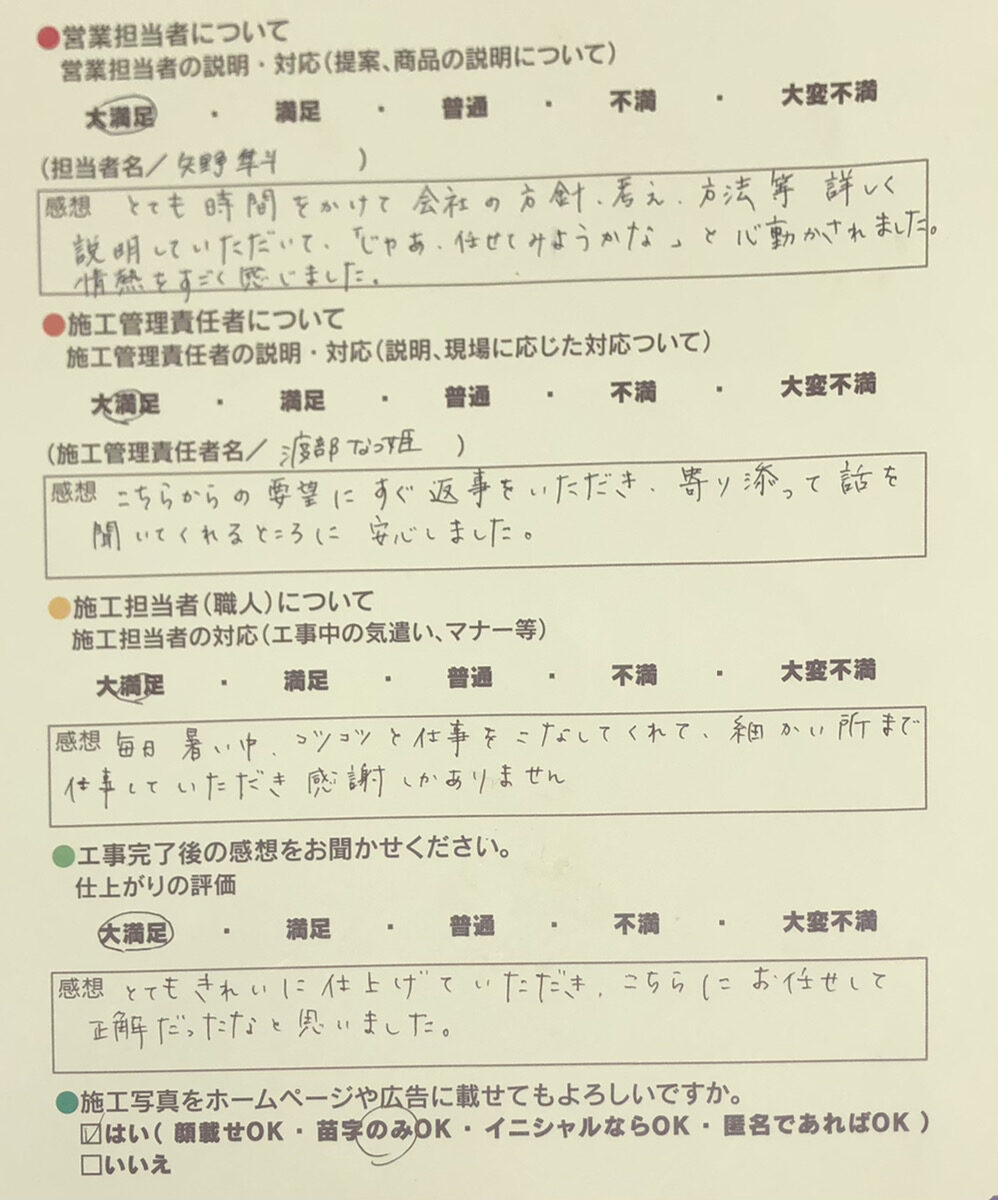 アンケート用紙