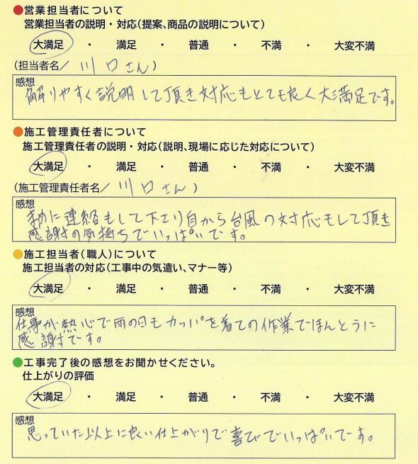 アンケート用紙