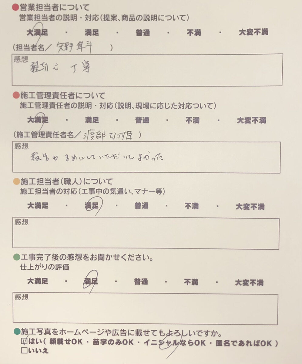 アンケート用紙