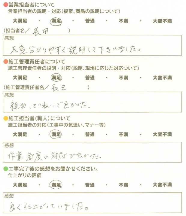 アンケート用紙