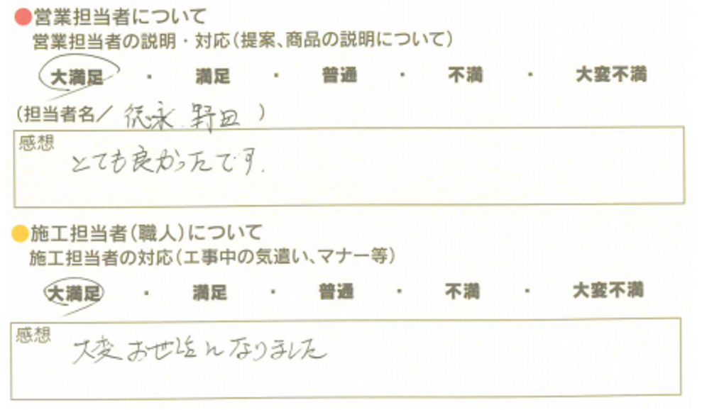 アンケート用紙