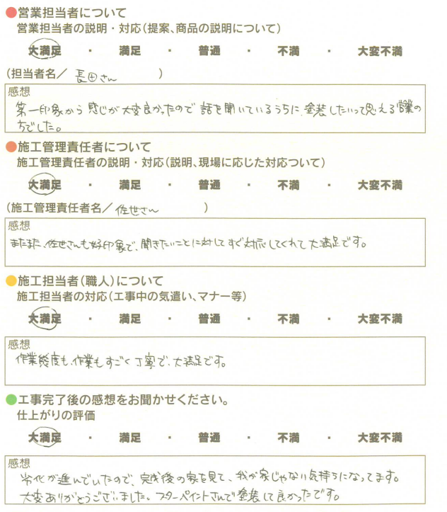 アンケート用紙