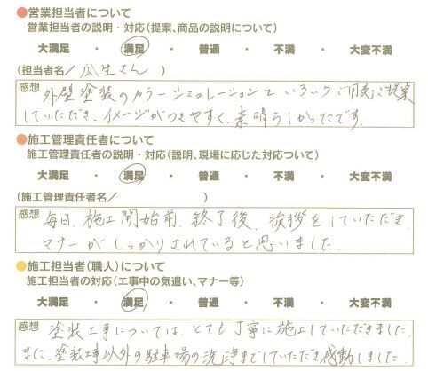 アンケート用紙