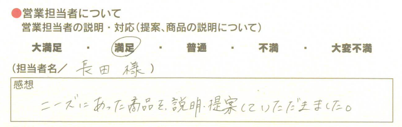 アンケート用紙