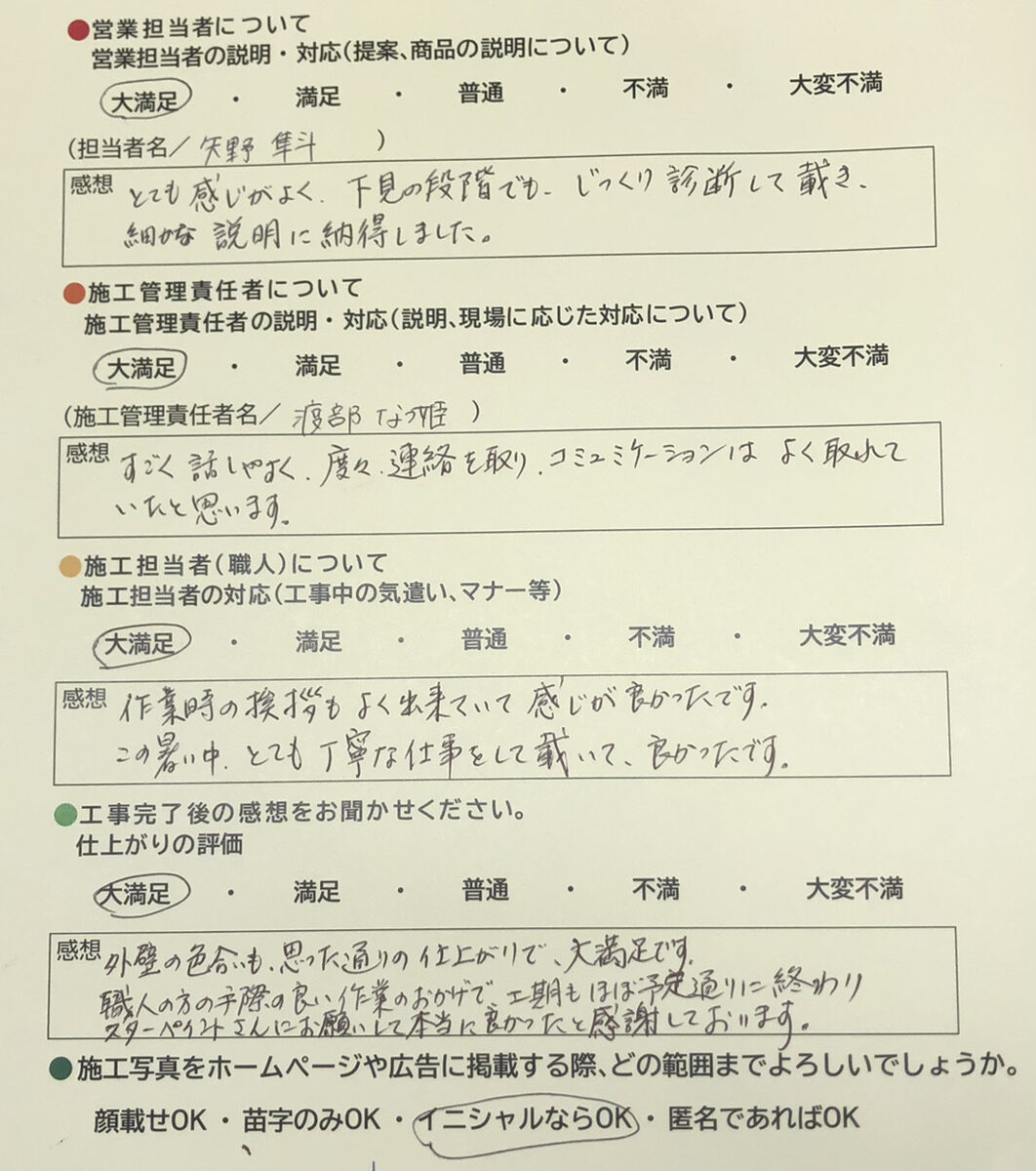 アンケート用紙
