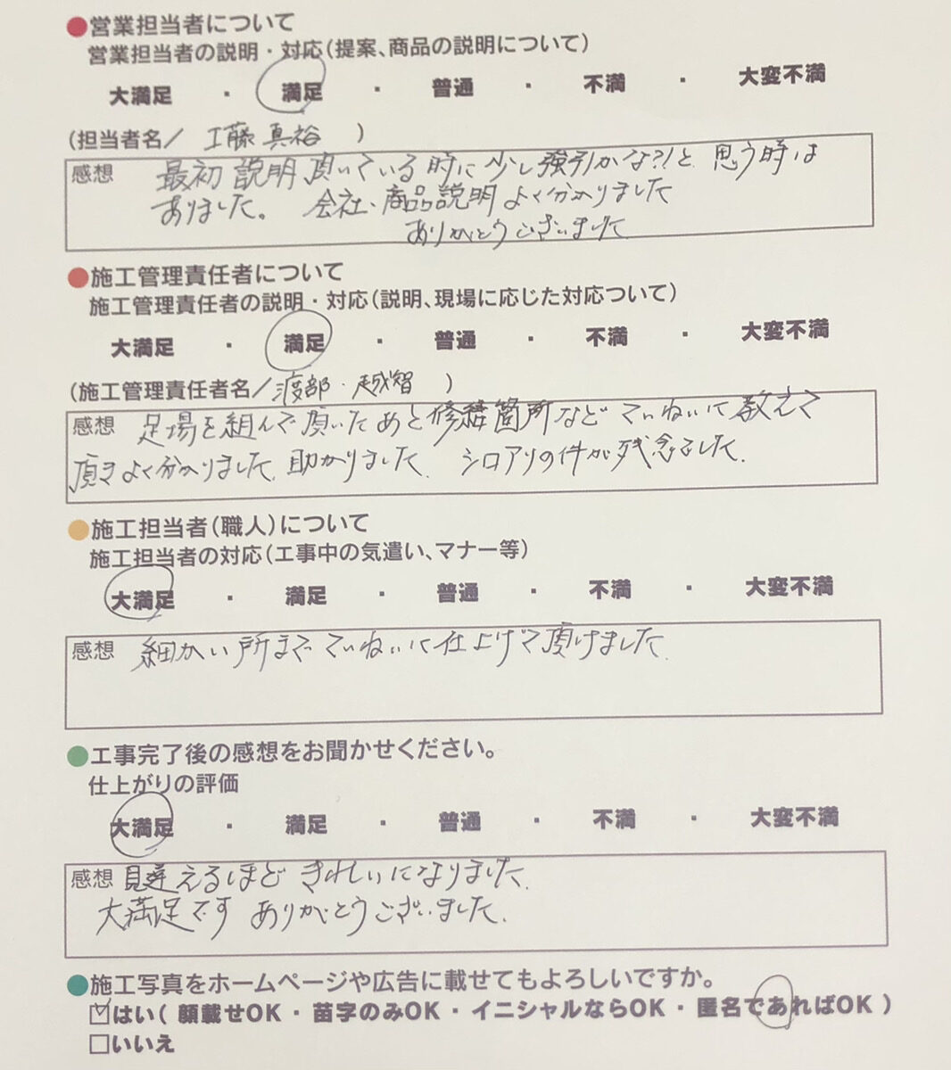 アンケート用紙