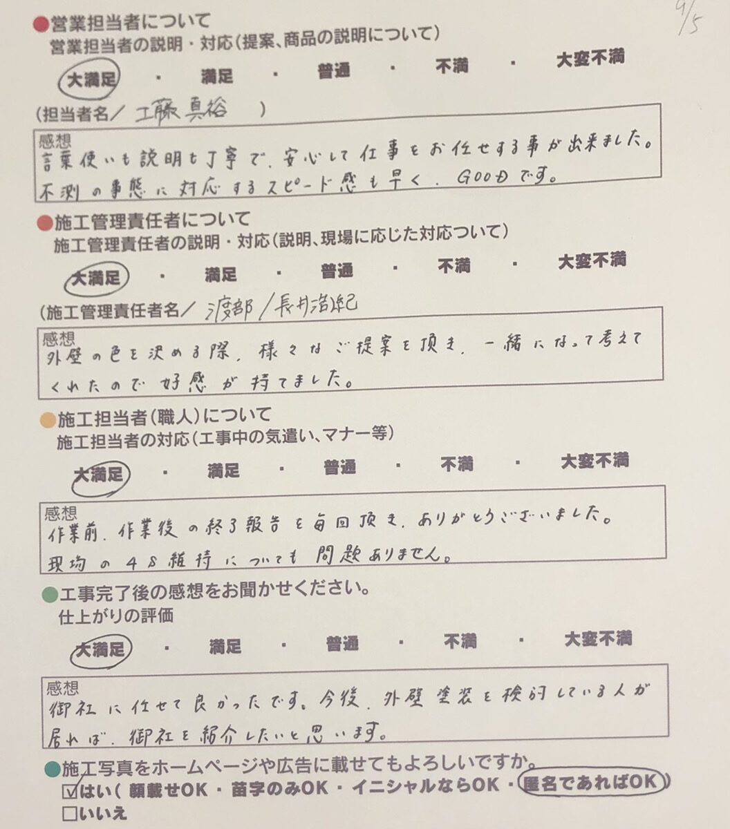 アンケート用紙