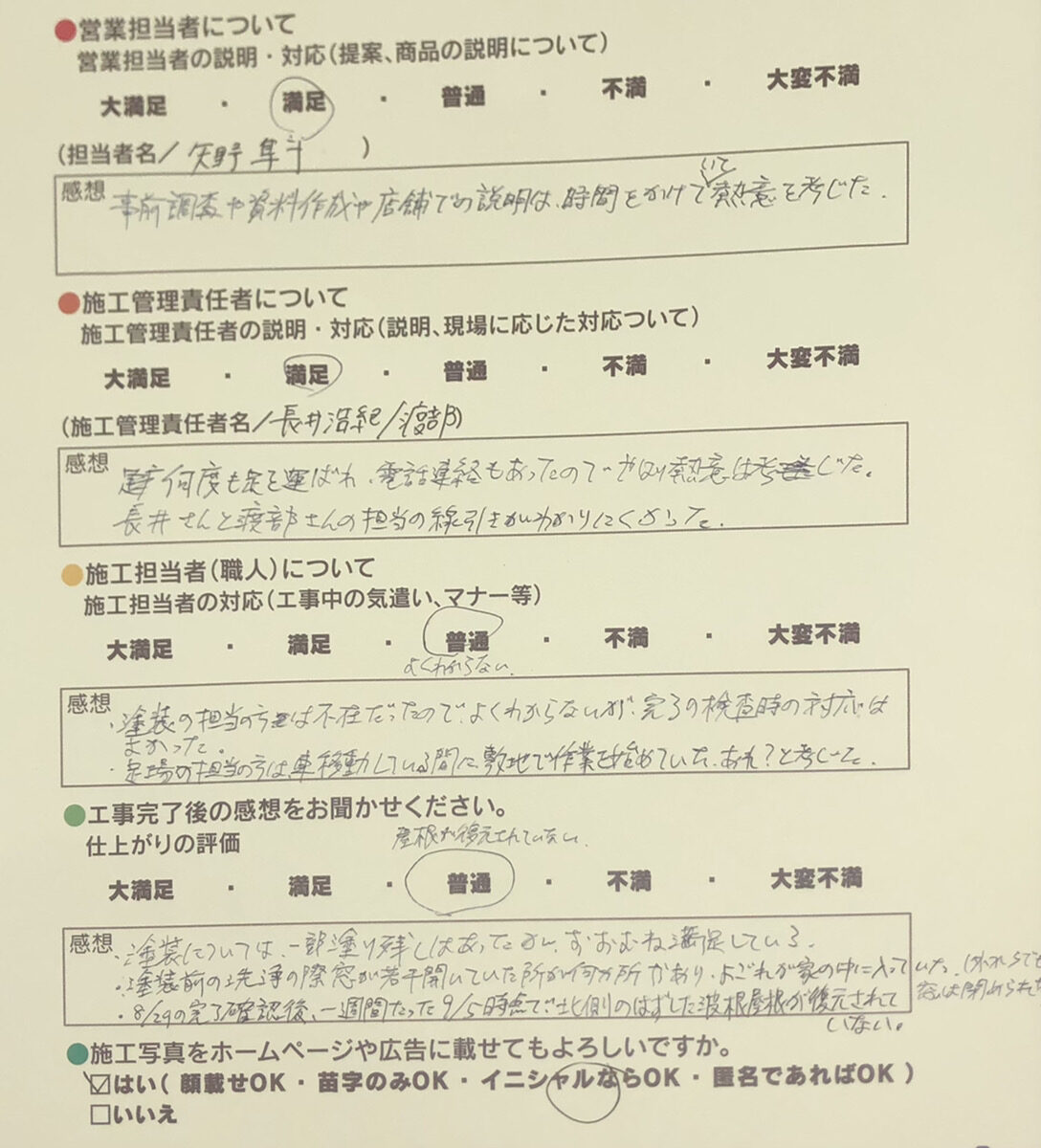アンケート用紙