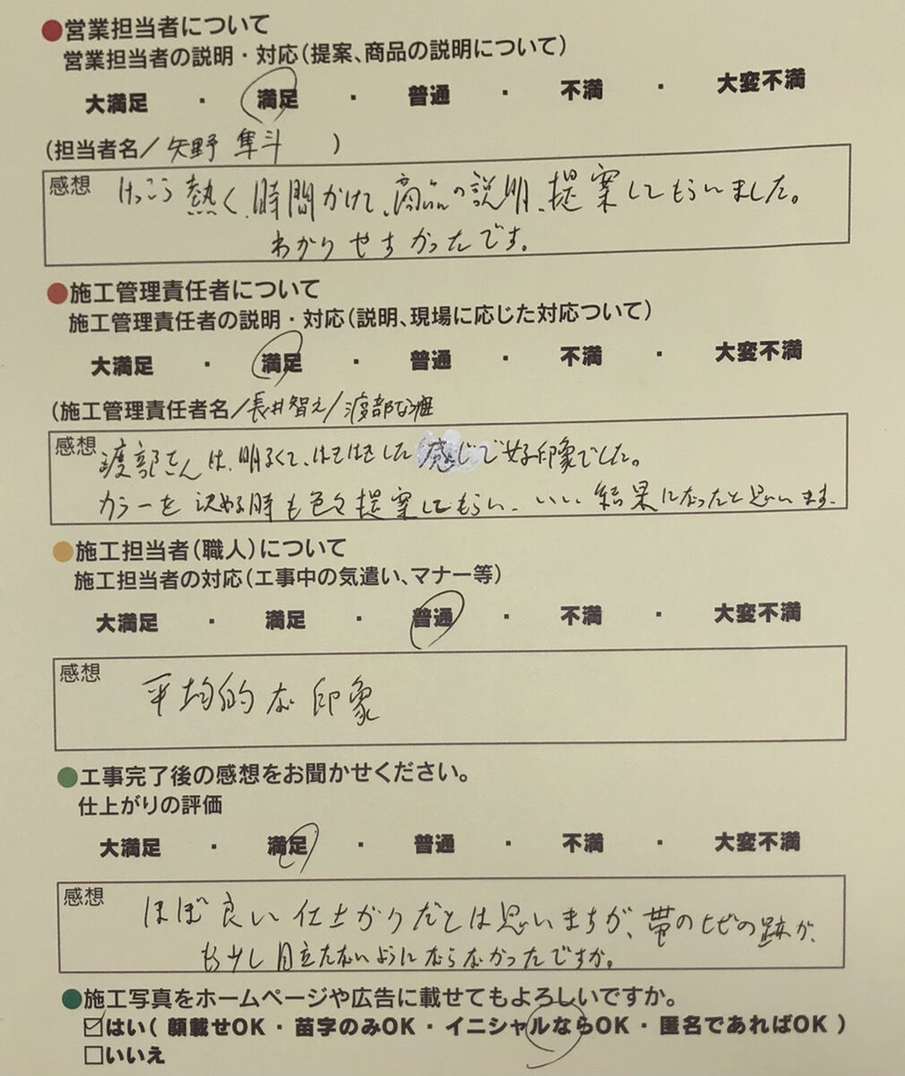アンケート用紙