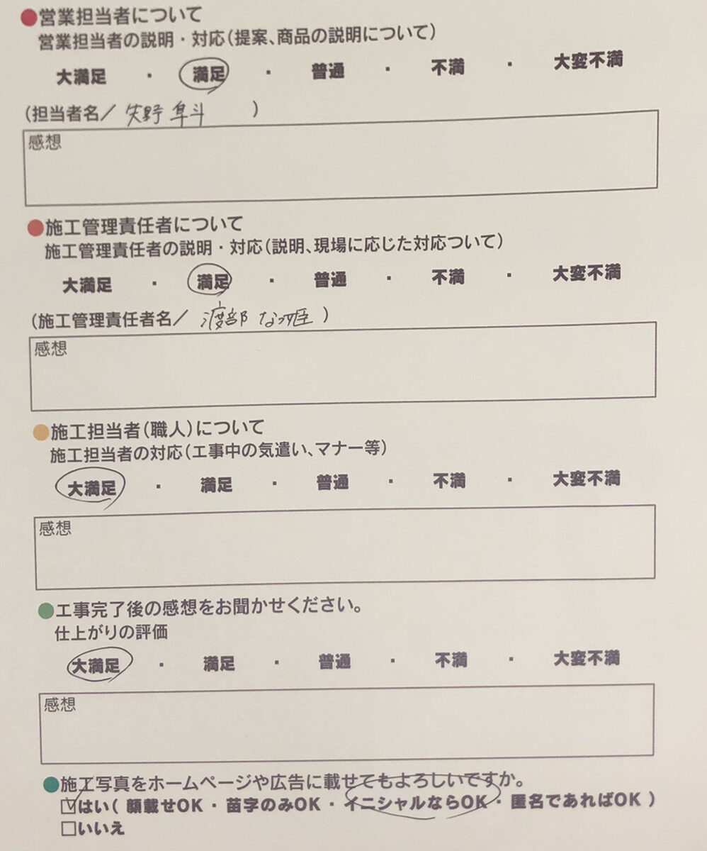 アンケート用紙