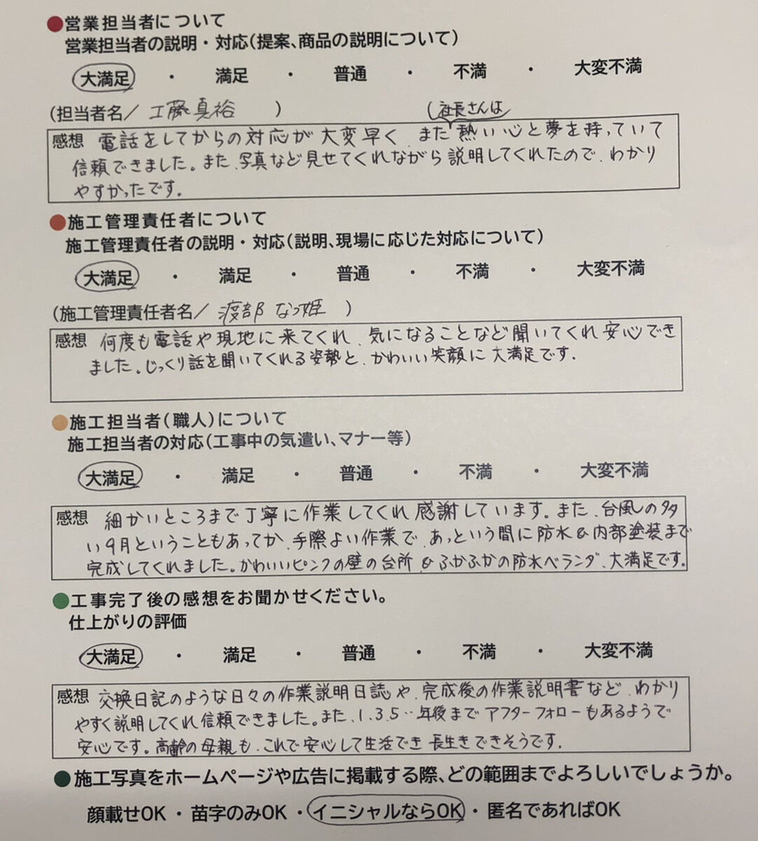 アンケート用紙