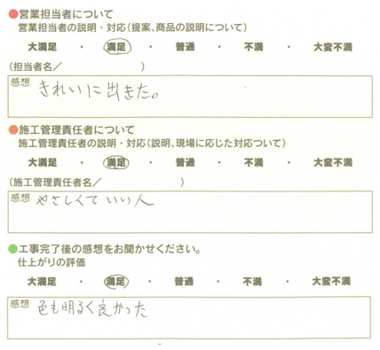 アンケート用紙