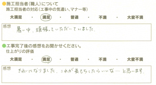 アンケート用紙