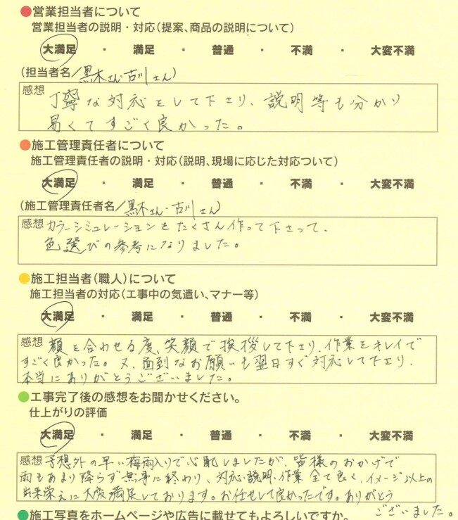 アンケート用紙