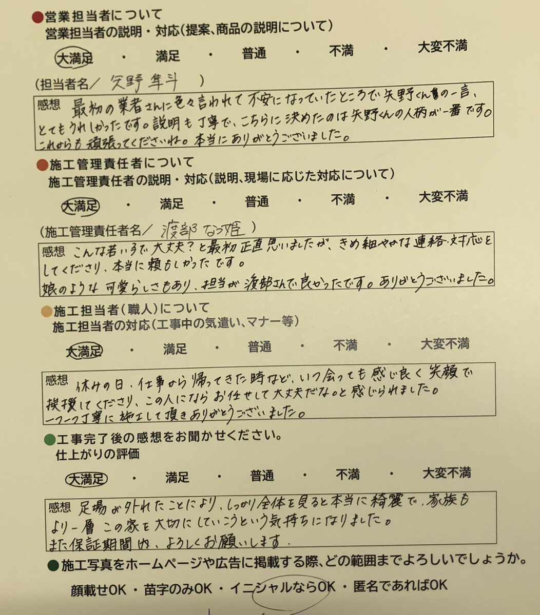 アンケート用紙