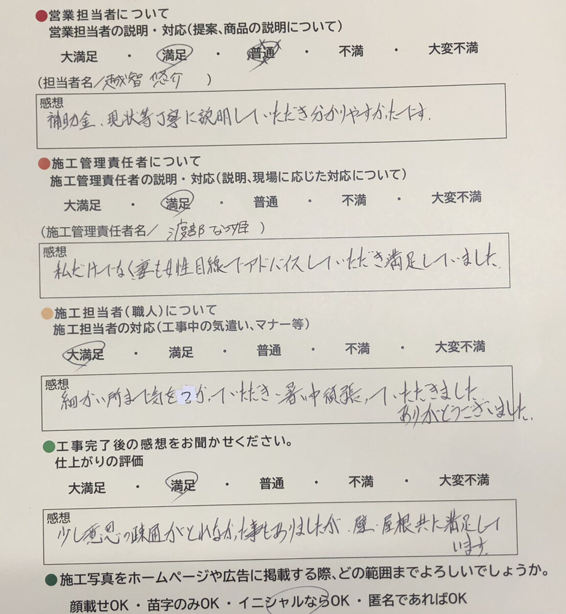 アンケート用紙