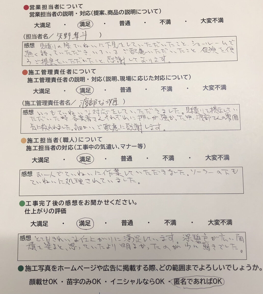 アンケート用紙