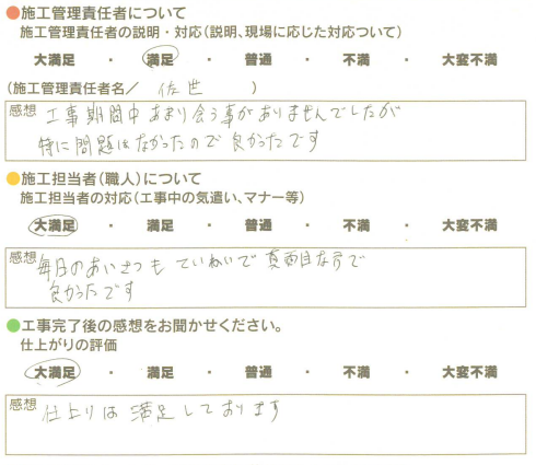 アンケート用紙