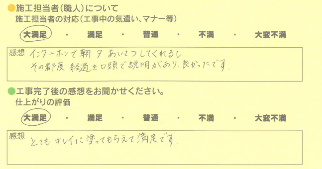 アンケート用紙