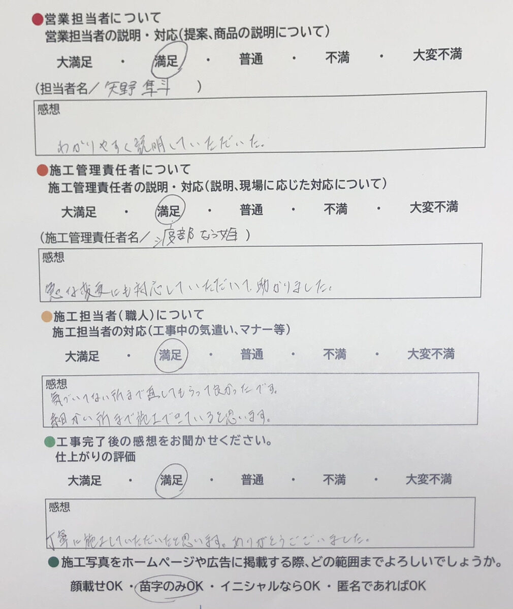 アンケート用紙