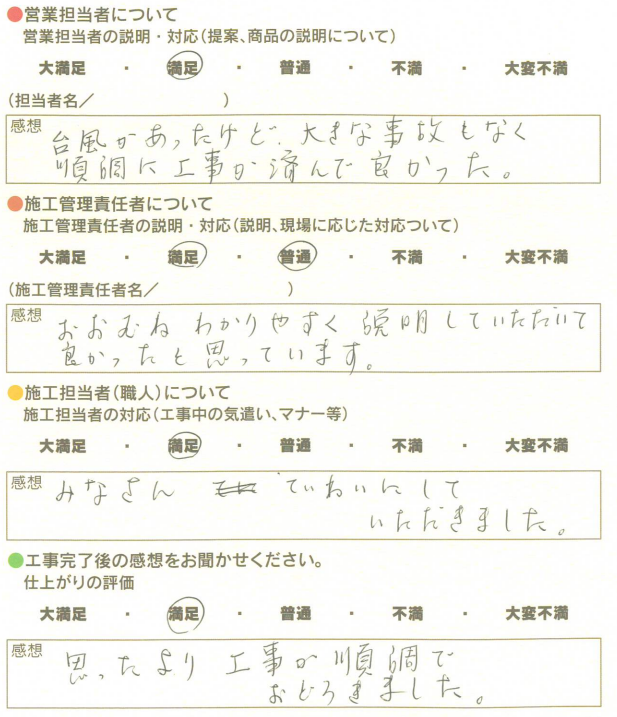 アンケート用紙