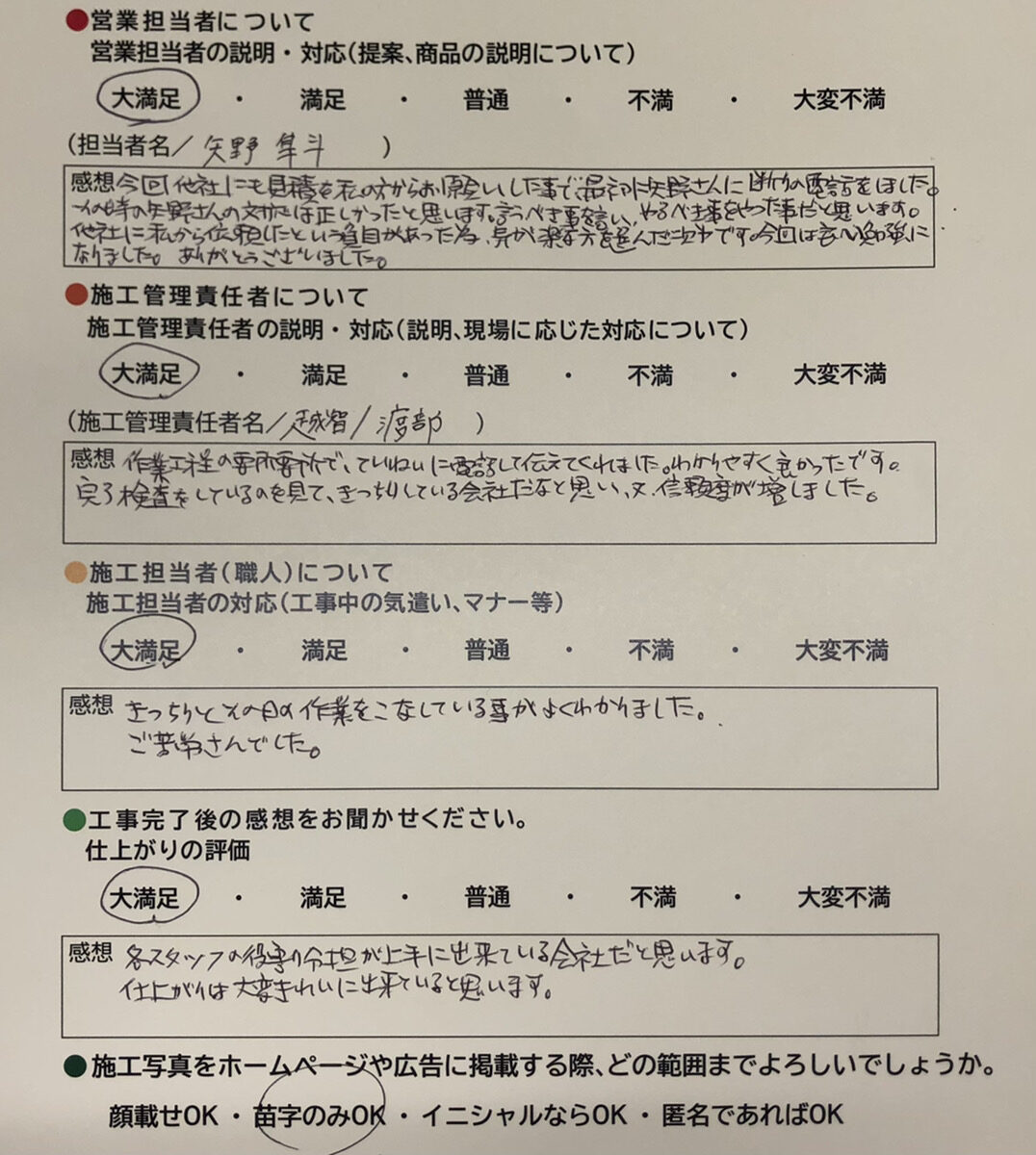 松山市　高野様　2021/11/1