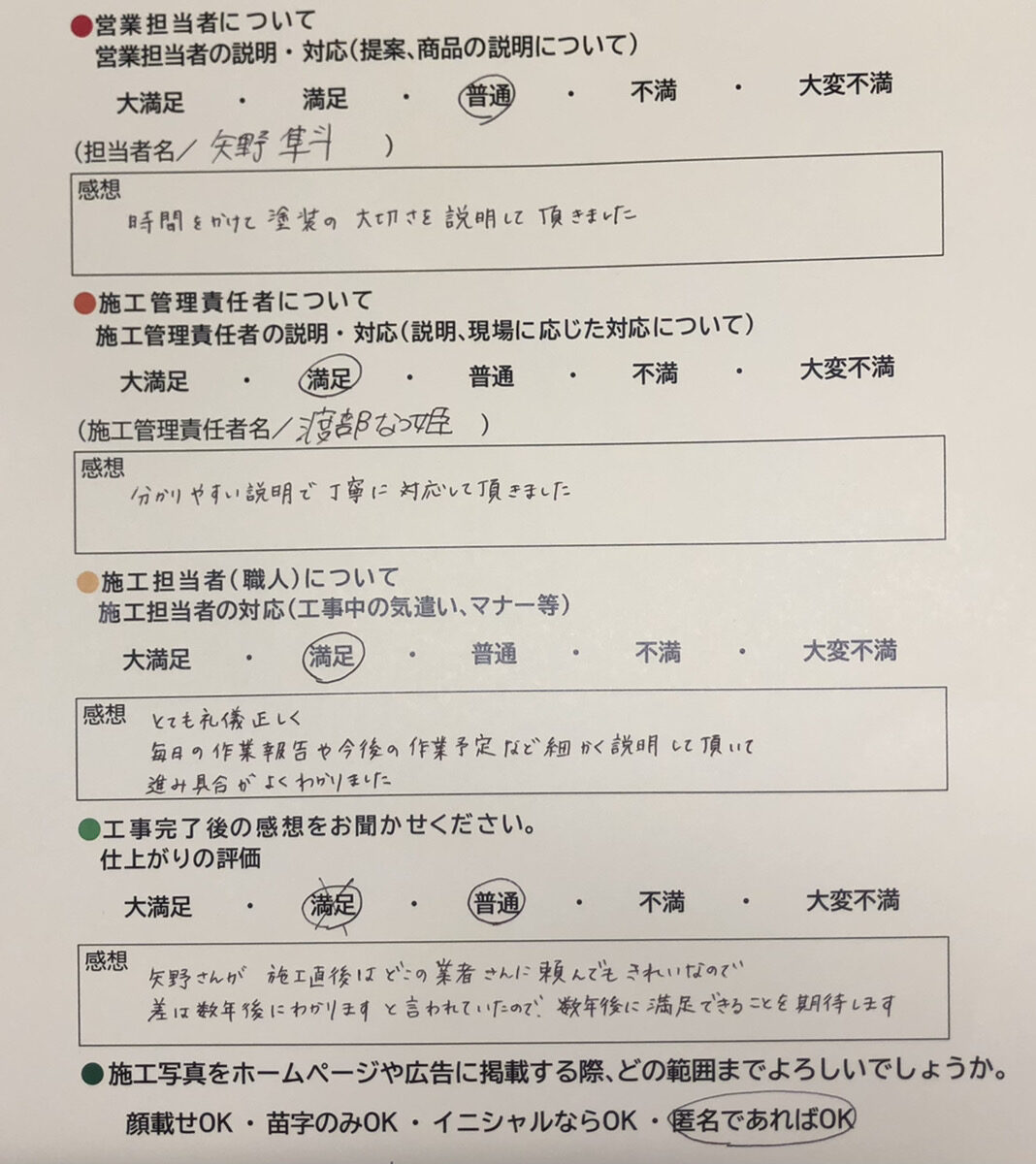 アンケート用紙