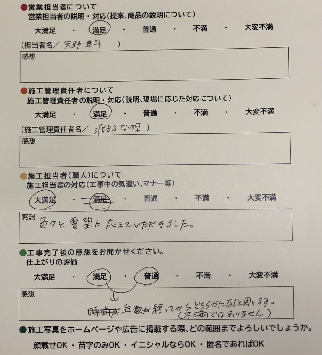 アンケート用紙