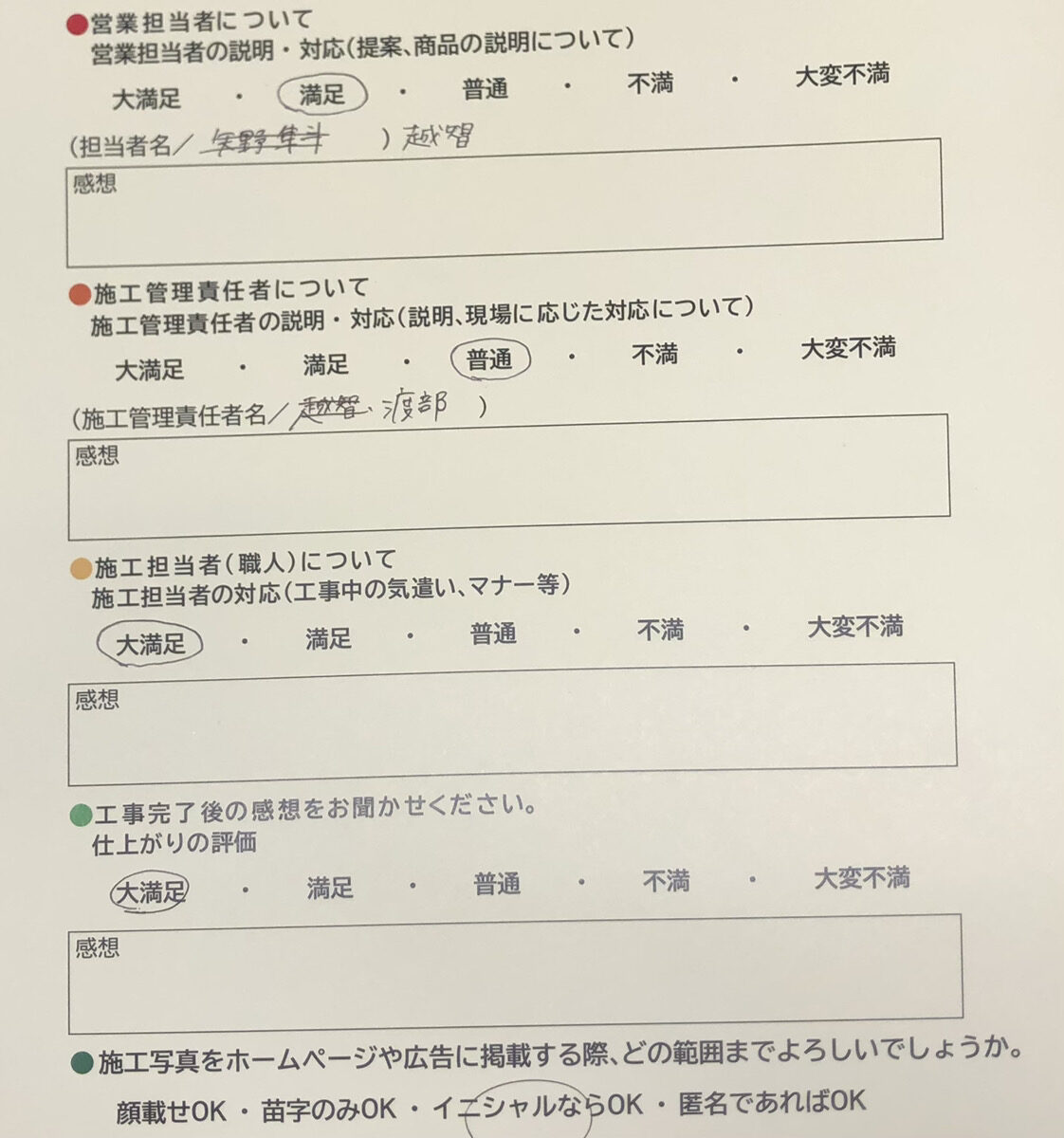 アンケート用紙