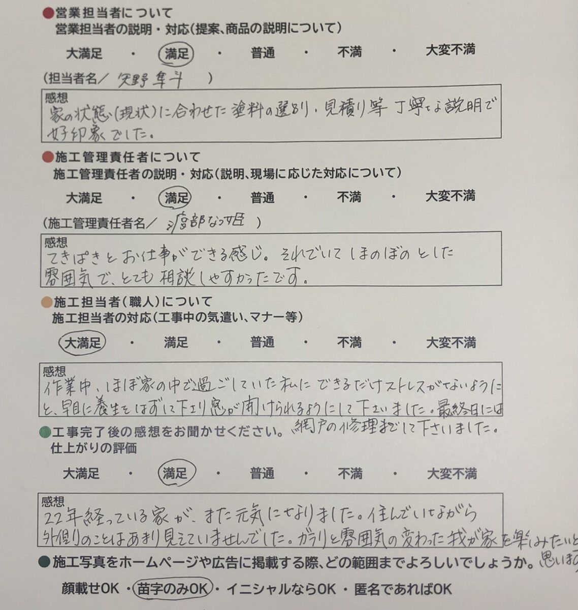 アンケート用紙