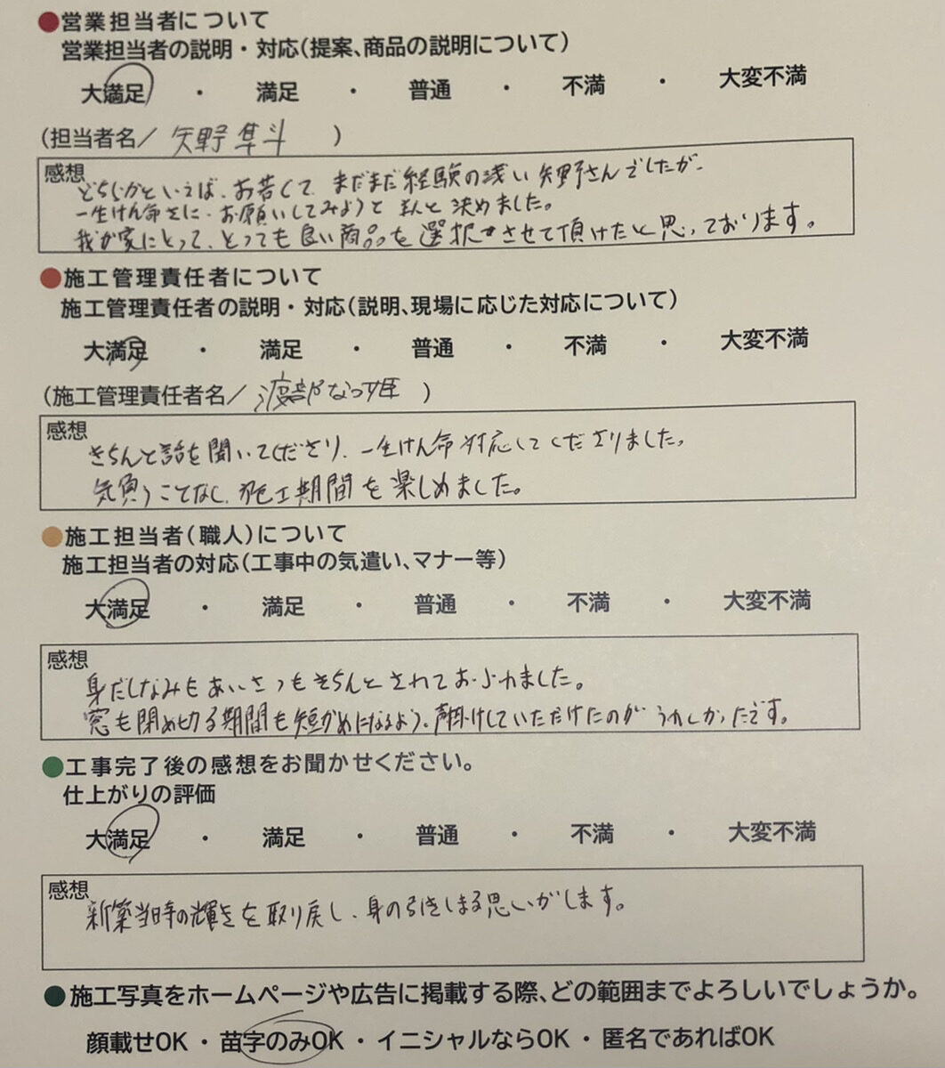 アンケート用紙