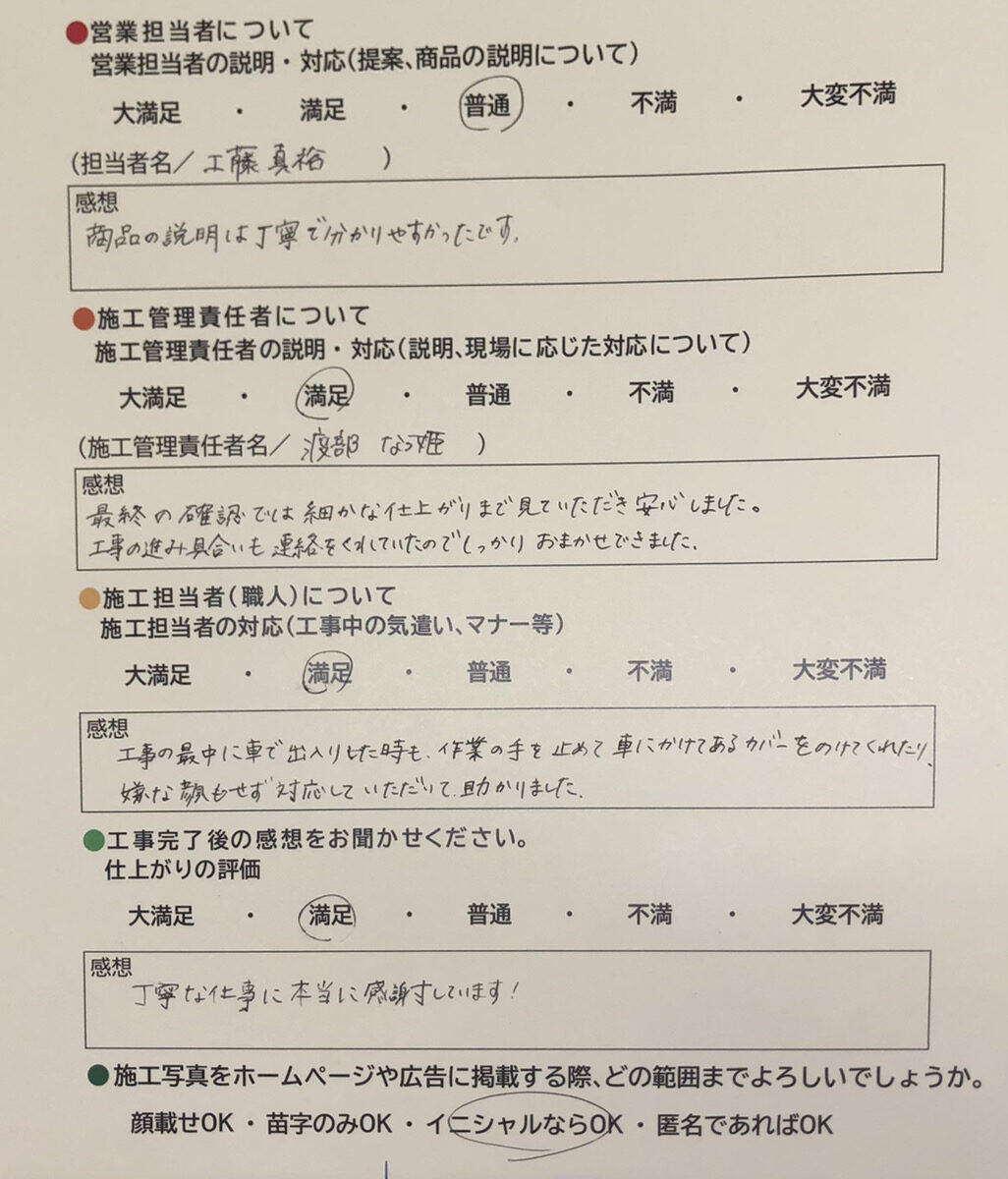アンケート用紙