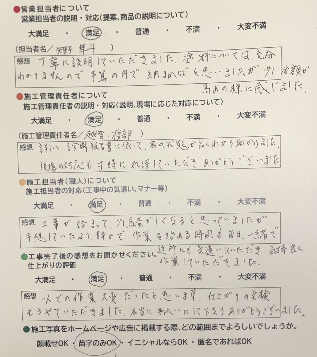 アンケート用紙