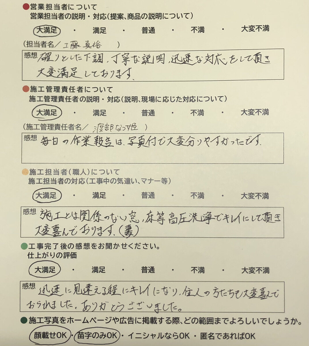 アンケート用紙
