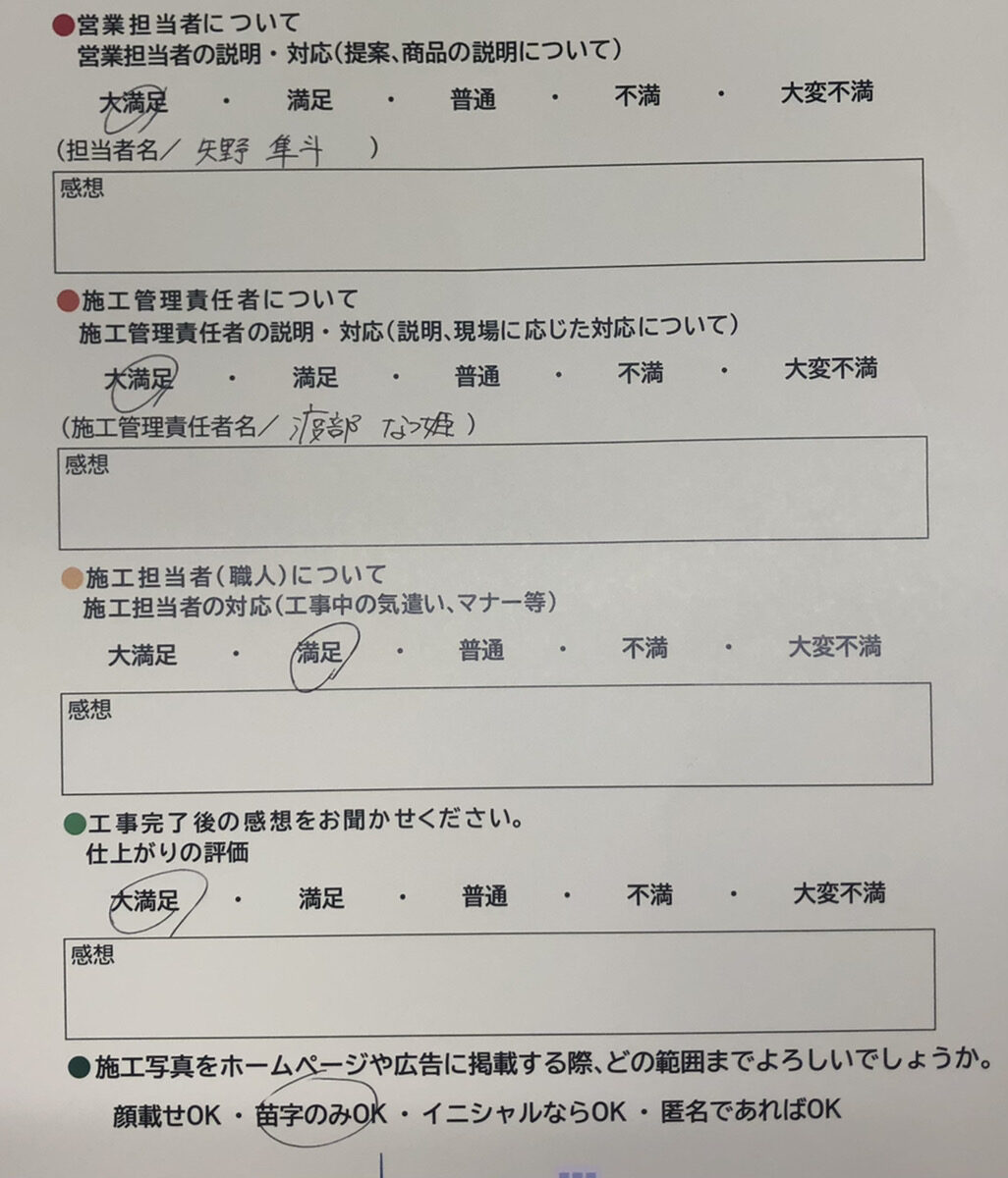 アンケート用紙