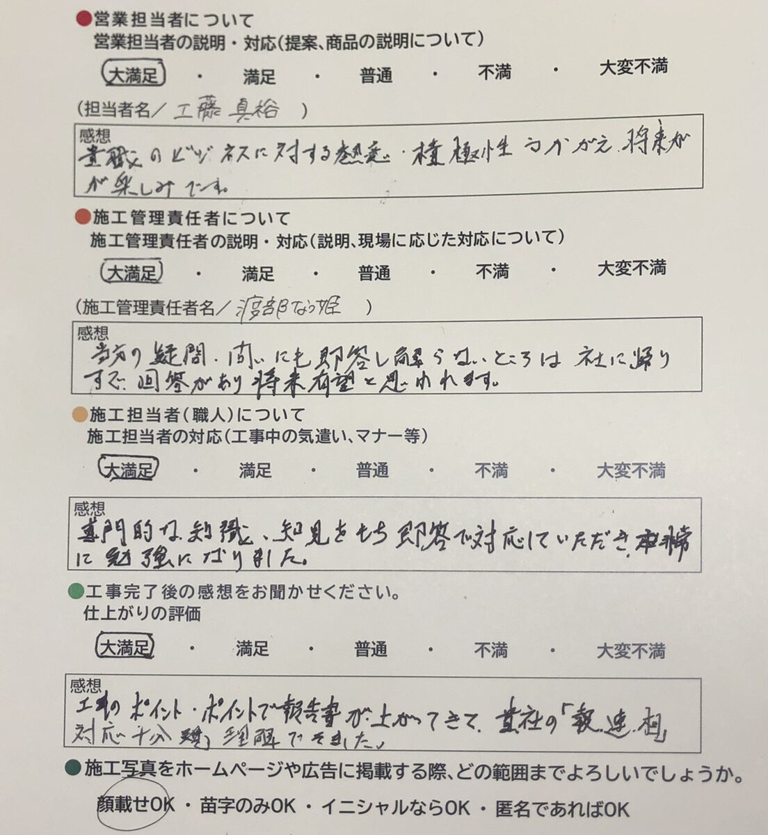 アンケート用紙